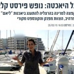 צימר על היאכטה: נופש פירסט קלאס