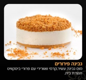קינוח – עוגת גבינה פירורים
