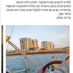 המלצת לקוח הפלגה זוגית רומנטית: לי-ים השכרת יאכטות