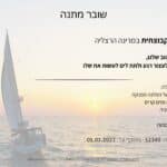 LEE YAM – תבנית שובר מתנה