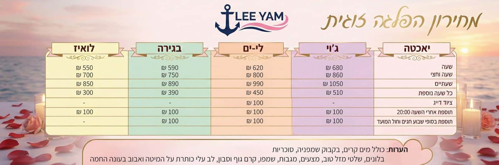 מחירון זוגי לי-ים מחירון זוגי לי-ים